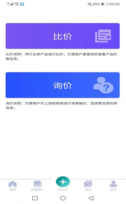 比比价  v1.5图1