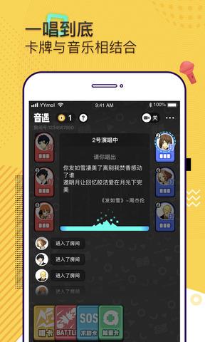 音遇  v6.0.6图2