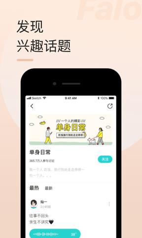 falo交友  v2.1.3图3