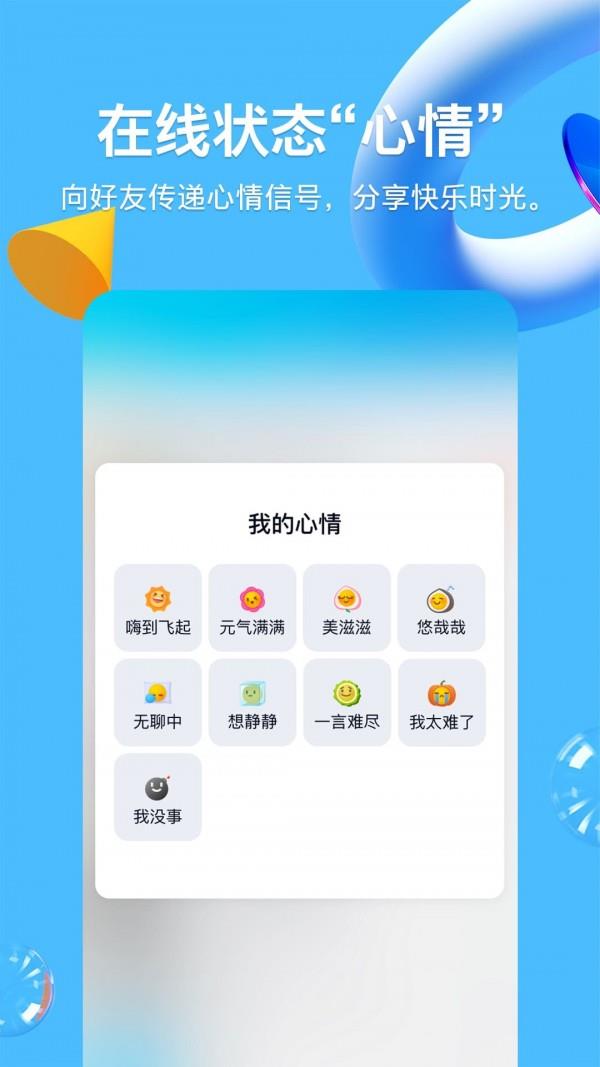 手机QQ官方版  v8.9.15图1