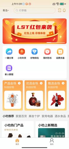 叻享生态  v1.0.8图1