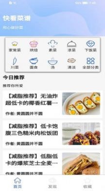 快看菜谱  v1.0图2