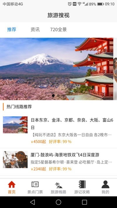 旅游搜视  v1.8图1