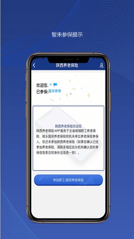 陕西养老保险最新版  v2.1.59图1