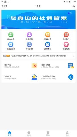 河南社保  v1.3.8图3