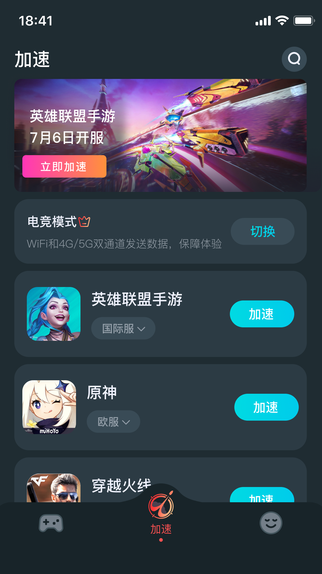 AK加速器  v1.0.9图1