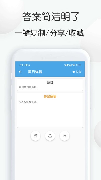 搜搜题  v1.24图2