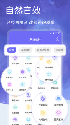 小牛睡眠  v5.2.1图3