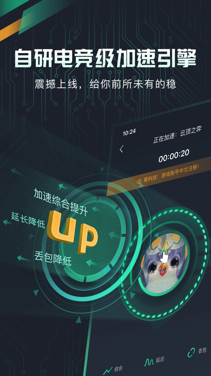 奇游加速器  v2.8.7图2