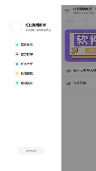 红仙画质大师  v3.20.0图3