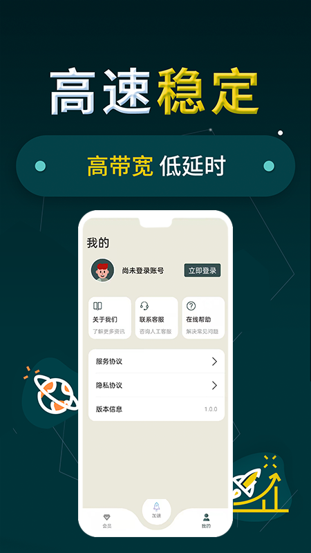 小火箭加速器  v1.0.3图1