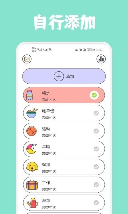 喝水时间记录  v1.1图3