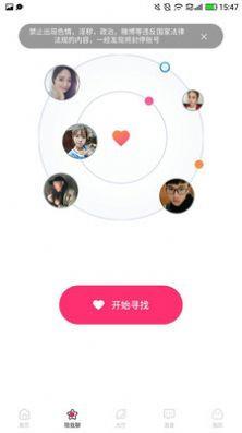 在一起交友  v2.4.1图2