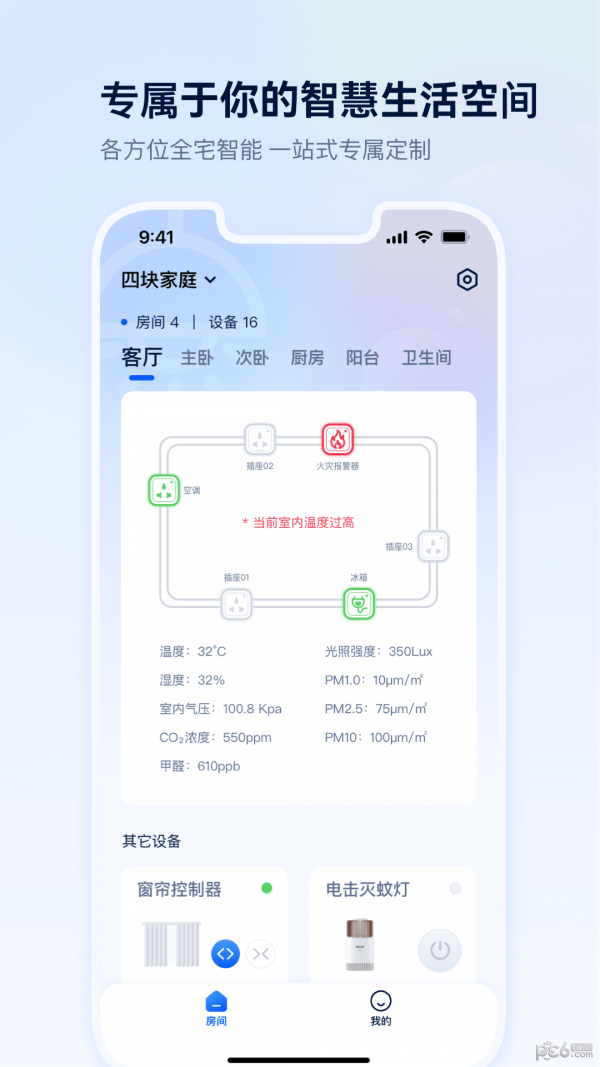 四块智家  v1.0.0图2