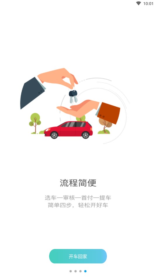 小牛易车  v1.0.0图2