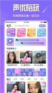 星语  v2.7.3图2