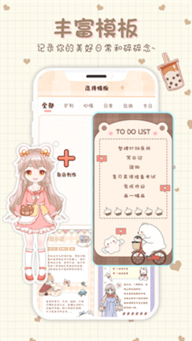 小小手账  v1.0.0图2