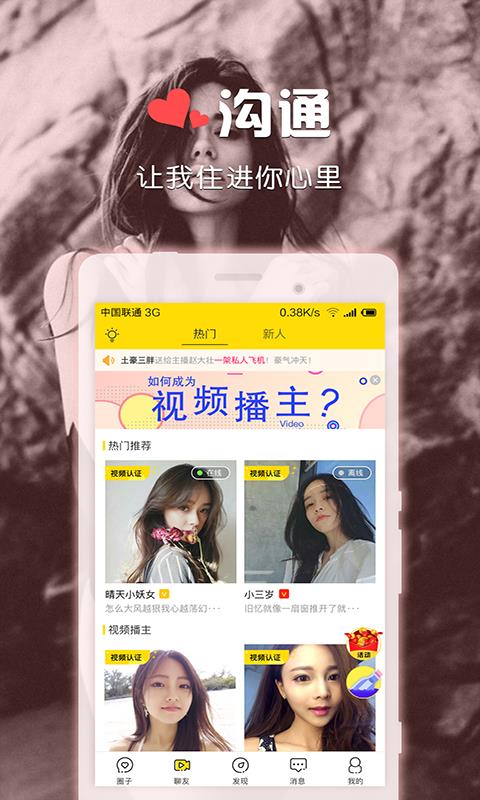 聊啪私密交友免付费版  v2.3图2