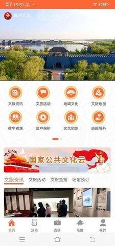 冀州文旅云  v1.0图1