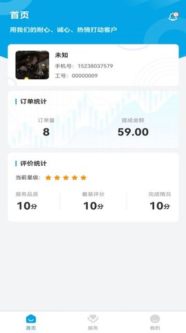 麦穗家政  v1.0.0图1