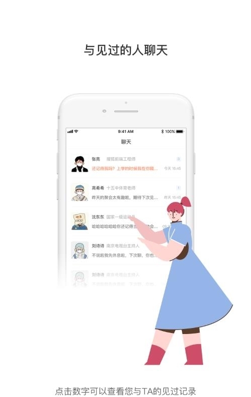 见过社交  v1.0图3