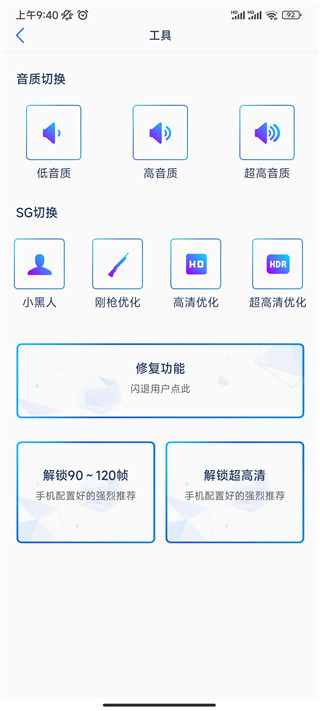 pubg画质大师  v6.26图3