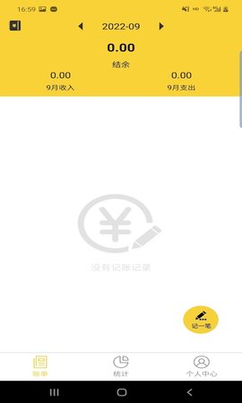 立安记账  v2.3.5图2