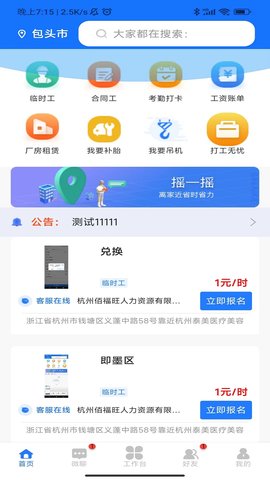 企跑者  v1.1.5图3