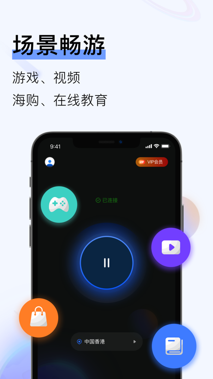 火星加速器  v2.7图3