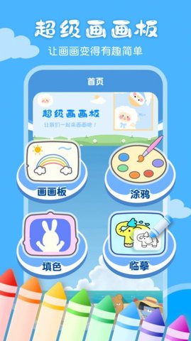 儿童画画白板  v3.1.3图2