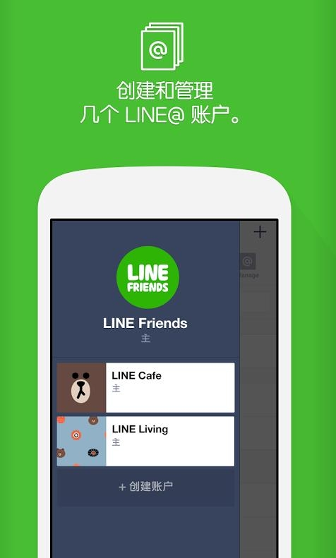 LINE@(企业端私人聊天)