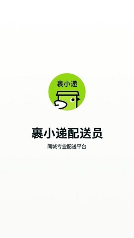 裹小递配送员  v2.1.9图3