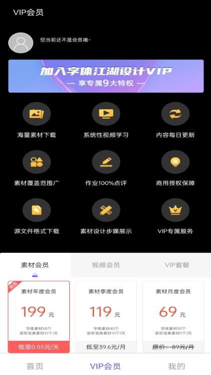 字体江湖  v1.0.4图2