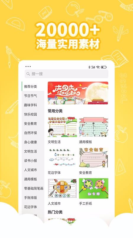 千千手抄报  v1.2.1图1