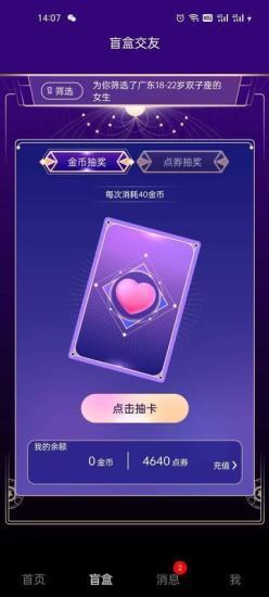 微盲交友聚会  v1.0.4图1