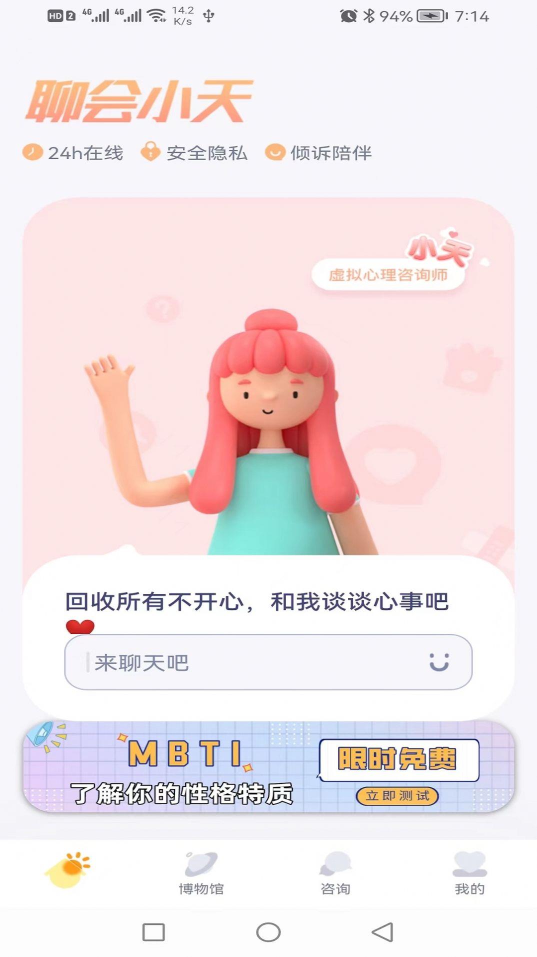 聊会小天  v1.0.01图3