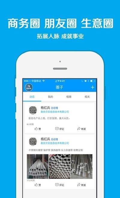 云汇(商务综合应用+社交)  v2.0.4图3