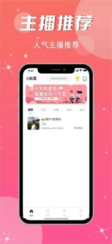 小趴菜语音  v1.0图3