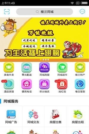 楼兰同城  v3.3.2图3