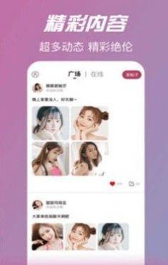 情花交友  v7.9.8图2