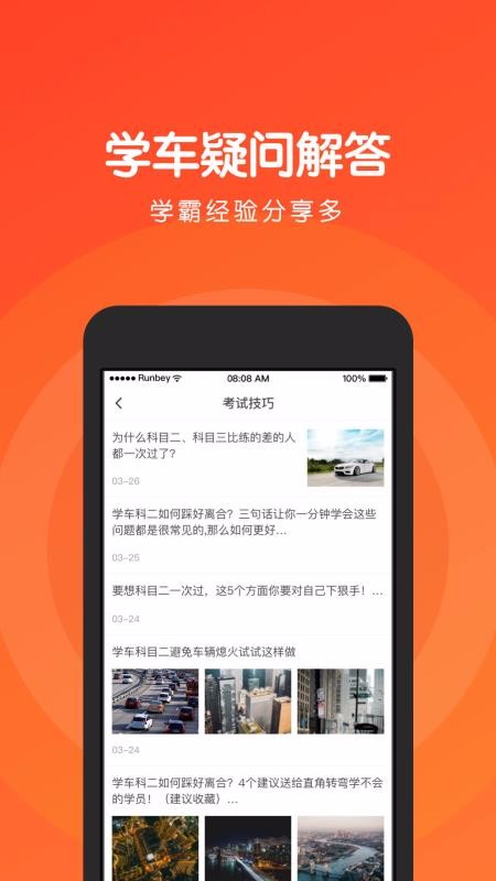 元贝驾考科目二  v3.2.10图1