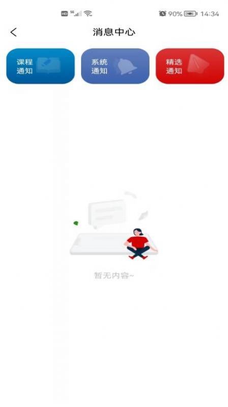 遵学惠通  v1.0.0图3