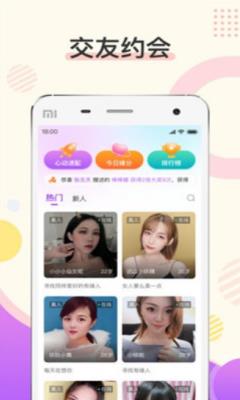 烟花交友  v1.5图1