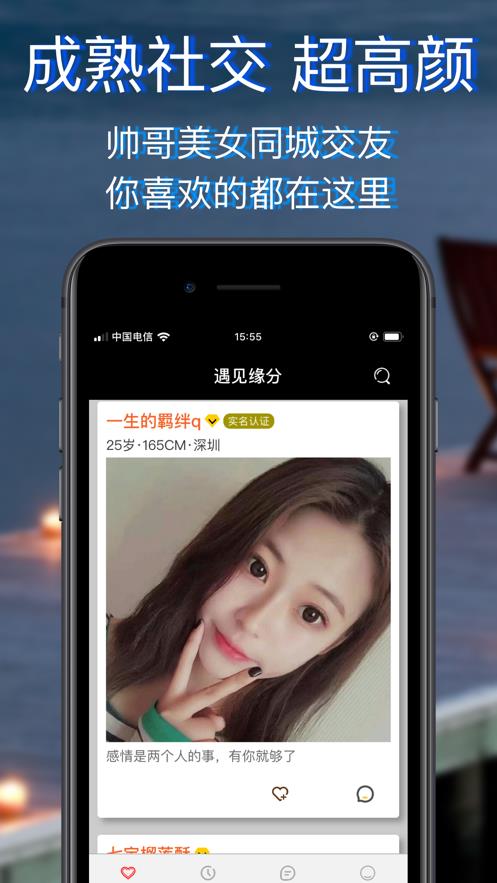 一对交友  v1.8.23图2