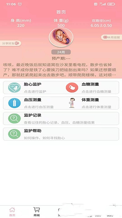 孕婴安  v2.8.3图1