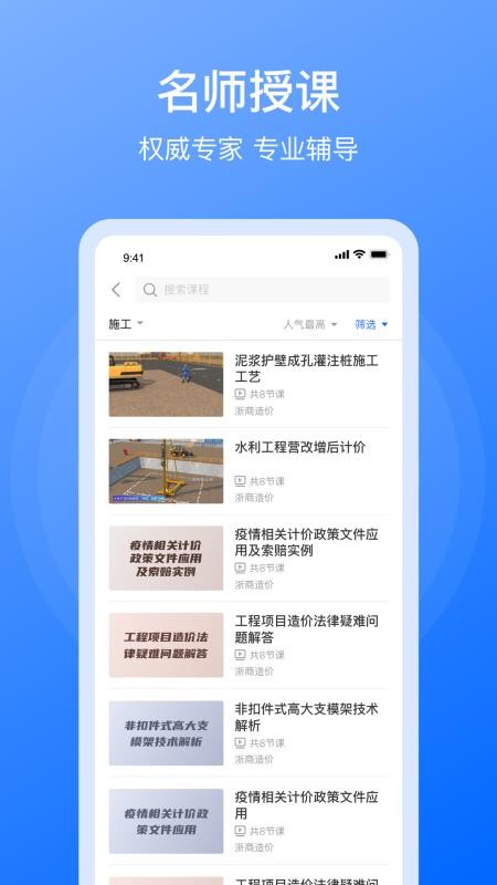 浙商造价  v1.2.4图3