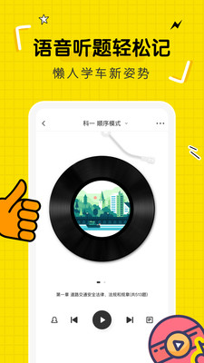 驾考部落  v1.8.9图1