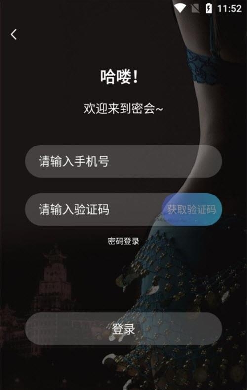 密会(语音交友)  v1.0.3图3