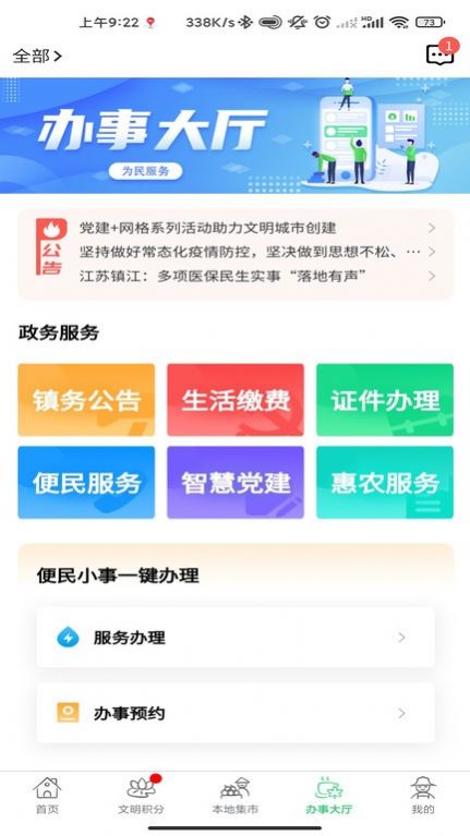 裕建乡村  v2.0.18图2