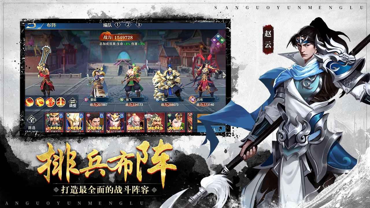 新三国无双完整版  v3.0图1